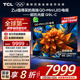 TCL電視 85Q9L-C 85英寸 超級(jí)抗光版 QD-Mini LED 蝶翼玄晶屏 高奢音響 萬(wàn)象分區(qū) DeepSeek 國(guó)家補(bǔ)貼