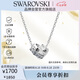 施華洛世奇（SWAROVSKI）CONNEXUS 項(xiàng)鏈情侶項(xiàng)鏈男女同款七夕情人節(jié)生日禮物女5690040