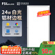 FSL佛山照明廚房燈扣板燈衛(wèi)生間吸頂平板燈集成吊頂燈300*600沐光24W