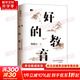 好的教育  鮑鵬山著(zhù) 樊登推薦 教師用書(shū)參考 家庭教育認知升級 好的教育可以喚醒孩子生命力提升價(jià)值判斷力
