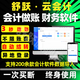 舒躍軟件財(cái)務(wù)軟件網(wǎng)頁(yè)版云記賬小企業(yè)會(huì)計(jì)代理記賬網(wǎng)絡(luò)版在線做賬會(huì)計(jì)出納財(cái)務(wù)管理公司正版單機(jī)代賬記 網(wǎng)頁(yè)版【單用戶】無(wú)限賬套