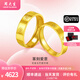 周大生黃金戒指五芒星對(duì)戒足金活口可調(diào)節(jié)生日結(jié)婚三金情人節(jié)禮復(fù)購(gòu)補(bǔ)貼約4.9g（女戒）