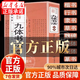 【官方正版】九體書(shū)法實(shí)用字典 九體書(shū)法字典 行楷字典 四體字典 毛筆字帖 毛筆篆字字典 行楷毛筆書(shū)法字典