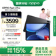 OPPO Pad 4 Pro【國家補(bǔ)貼15%平板】13.2英寸平板電腦 3.4K超清原彩屏 12GB+256GB 深空灰