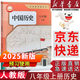 【新華書店正版】適用2025新版初中八年級上冊歷史書人教版課本正版教材教科書人民教育出版社8年級上冊歷史課本人教部編版 2025新版 八年級上冊歷史