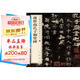 虞世南孔子廟堂碑 中華經(jīng)典碑帖彩色放大本 中華書局自營(yíng)正版
