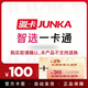 智選一卡通 智選卡 駿網(wǎng)智選卡 官方卡密【禁止刷單 謹防詐騙】 智選一卡通100元+機票卷