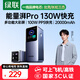 綠聯(lián)3C認證可上飛機充電寶130W自帶線(xiàn)大功率快充大容量20000毫安移動(dòng)電源適用蘋(píng)果小米華為筆記本電腦 130W大功率｜適充筆記本