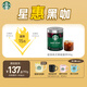 星巴克（Starbucks）0糖低脂精品速溶黑咖啡深烘90g 100%阿拉比卡豆即沖美式