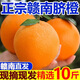 贛南臍橙正宗江西贛南臍橙新鮮橙子10斤裝應(yīng)當(dāng)季孕婦水果甜橙贛州產(chǎn)地直發(fā) 10斤裝 70mm-75mm【中果丨高性價(jià)比】