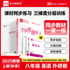 全品作業(yè)本8八年級上冊下冊英語(yǔ)外研版 練習冊+聽(tīng)讀本+周末主題閱讀+測試卷+答案 初二課后同步練習冊 八上（2025秋） 外研版