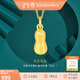 金至尊黃金吊墜女花生999足金掛墜不含項鏈生日禮物計價 1.04克
