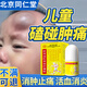 內廷上用北京同仁堂兒童寶寶淤青膏消腫去紫快速消除活血化瘀磕碰摔傷舒筋 單盒裝【不劃算】