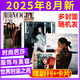 【現(xiàn)貨組合可選】時尚芭莎2025年8月+ELLE世界時裝之苑8月+VOGUE服飾與美容8月 瑞麗服飾美容/瑞麗伊人風(fēng)尚/潮流女性服飾美妝時尚雜志穿衣搭配 現(xiàn)貨 25年芭莎8月+ELLE8月+vogue