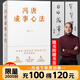 馮唐成事心法 有本事 北京三部曲 無(wú)所畏 成大事 馮唐成事心法
