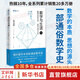 【正版包郵】 數學(xué)與生活5 數學(xué)的歷史 現代與方法 日本數學(xué)教育名家遠山啟的通俗數學(xué)史 講明現代數學(xué)的全部意義 人民郵電出版社 新華書(shū)店旗艦店科學(xué)與自然圖書(shū)書(shū)籍 圖書(shū)