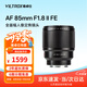 唯卓仕85mm F1.8 FE卡口二代全畫幅自動(dòng)對(duì)焦鏡頭大光圈適用于A7C A7M3/M4/R4 微單相機(jī)人像定焦鏡頭 AF 85mm F1.8 II FE（索尼口） 官方標(biāo)配