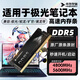 朝上內存適用機械革命極光筆記本內存條X/pro/E/15電腦運行升級內存條ddr5原廠(chǎng)五代4800/5600MHz頻率 DDR5-4800MHz筆記本原廠(chǎng)專(zhuān)用內存條 16GB 1條