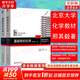 【官方店+可選】基礎(chǔ)有機(jī)化學(xué)第四版邢其毅 北大第4版教材 上下2冊 邢大本化學(xué)考研教材 搭習(xí)題解析練習(xí)題 大學(xué)生化學(xué)競賽北京大學(xué)出版社 基礎(chǔ)有機(jī)化學(xué) 教材 上冊+下冊