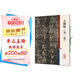 彩色放大本中國著(zhù)名碑帖·大觀(guān)帖（第二卷）