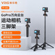 VRIG唯樂(lè)格TP-08S大疆a(chǎn)ction5pro/4三腳架osmo 360自拍桿萬(wàn)向云臺(tái)手持運(yùn)動(dòng)相機(jī)支架Gopro12延長(zhǎng)桿acepro2配件 【標(biāo)配】TP-08S萬(wàn)向云臺(tái)三腳架