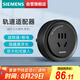 西門子（SIEMENS）旗艦款軌道插座 明裝可移動軌道適配器 10A五孔模塊 黑色