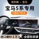 安稚25款寶馬5系530li中控鋼化膜525屏幕膜車內(nèi)裝飾用品改裝i5適用于 【導(dǎo)航一體屏】微晶磨砂鋼化膜 寶馬5系/i5