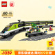 樂(lè)高（LEGO）積木拼裝城市系列60337 特快客運(yùn)列車男孩兒童玩具生日禮物