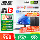 華碩（ASUS）【14代酷睿i7】臺式電腦獨顯商務(wù)辦公主機大額補貼家用游戲全套 套一辦公酷睿i3/16G/512G+核顯 電腦主機+顯示屏全套