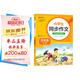小學(xué)生同步作文 五年級(jí)上冊(cè) 與小學(xué)語(yǔ)文教材課本同步使用 作文專項(xiàng)訓(xùn)練 單元作文題詳解 理清寫作思路 好詞好句好段素材積累 彩色印刷 大字 寬行距