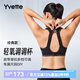 薏凡特（YVETTE）高強(qiáng)度運(yùn)動內(nèi)衣女專業(yè)防震健身大胸背心防下垂SU6081 1004黑色 75C