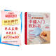 手縫入門教科書