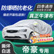 鑫盛凌適用吉利帝豪車(chē)衣全車(chē)罩ev汽車(chē)防曬罩遮陽(yáng)隔熱防雨防冰雹車(chē)套外罩 升級加厚耐撕牛津布防雪霜凍車(chē)罩 16-23款吉利帝豪車(chē)衣防塵車(chē)子保護罩