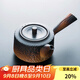 容山堂粗陶側把壺煮茶器電陶爐大號家用燒水壺功夫茶具普洱泡茶壺 粗陶炎紋側把壺-直款