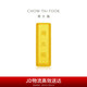 周大福小金磚金條黃金投資金(工費0)約5.03g IF1753七夕禮物