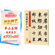 墨點字帖 趙孟頫妙嚴(yán)寺記傳世碑帖 毛筆字帖入門寫毛筆字成人學(xué)生初學(xué)者趙孟頫妙嚴(yán)寺記