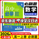 【高一上冊自選】2026新教材版 高中必刷題必修一人教版 高一必修第一1冊同步教材高考必刷題高中練習冊 【必修一】數(shù)學·人教A版 新高考