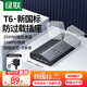 綠聯(lián)T6梯形排插插線板排插座USB桌面充電站接拖線板氮化鎵20W多口快充多功能辦公電競電源適用蘋果小米