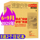 牧狼人【高中全階段】課堂內外作文獨唱團2025年1-9月現貨【全年/半年訂閱團購優(yōu)惠】秋季學(xué)期雜志征訂高中生高考素材精粹時(shí)事新聞讀者青年文摘過(guò)刊K 現貨【共4本】25年6-9月 送2個(gè)本