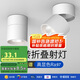 佼佼者（JIAOJIAOZHE）明裝射燈led天花燈家用洗墻可調(diào)角度商用折疊吸頂照畫筒燈免開孔