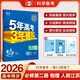 曲一線(xiàn) 高一下高中物理 必修第二冊 人教版 江蘇專(zhuān)用 新教材 2026高中同步五年高考三年模擬五三