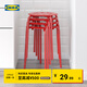 宜家（IKEA）MARIUS瑪留斯可疊放塑料凳子加厚家用簡易侘寂風餐椅圓凳 紅色45cm