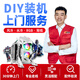 同城裝機(jī)上門(mén)服務(wù)電腦DIY電腦安裝ITX機(jī)箱一體式水冷風(fēng)冷神光同步 普通裝機(jī) 含系統(tǒng)安裝