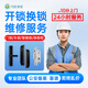 附近開鎖上門服務(wù)24小時(shí)修鎖 京東同城更換c級(jí)鎖芯維修門鎖智能鎖安裝指紋鎖密碼保險(xiǎn)柜汽車鎖 預(yù)約費(fèi) 開鎖服務(wù) 搶先預(yù)約