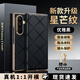 莎浩【時尚不撞款】適用三星ZFold7手機(jī)殼新款輕奢W24磁吸翻蓋皮套女W25防摔商務(wù)素皮高級輕薄保護(hù)套男 【優(yōu)雅黑】高端皮革星芒紋丨磁吸翻蓋丨牢固吸附 三星Galaxy W25