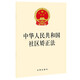 中華人民共和國(guó)社區(qū)矯正法