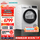 西門(mén)子(SIEMENS) 烘干機(jī)家用 10公斤熱泵干衣機(jī) 除菌除螨 防纏繞舒展烘 蠶絲被專(zhuān)護(hù) WQ55A2D00W