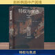 正版包郵 特權(quán)與焦慮 全球化時代的韓國中產(chǎn)階級 社會科學(xué)文獻(xiàn)出版社 社會科學(xué)類書籍 社會科學(xué)理論讀物讀本書籍 圖書