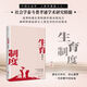 【正版】生育制度（社會(huì )學(xué)泰斗費孝通學(xué)術(shù)經(jīng)典！一書(shū)讀懂中國家庭）追溯構建生育制度的根本驅動(dòng)力鄉土中國重建江村經(jīng)濟 生育制度（費孝通著(zhù)）