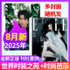 【現(xiàn)貨組合可選】時(shí)尚芭莎2025年7月+ELLE世界時(shí)裝之苑8月+VOGUE服飾與美容6月 瑞麗服飾美容/瑞麗伊人風(fēng)尚/潮流女性服飾美妝時(shí)尚雜志穿衣搭配 現(xiàn)貨【共2本】25年時(shí)尚芭莎7月+ELLE8月